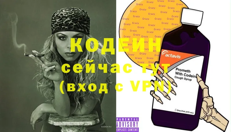 Кодеин напиток Lean (лин)  Комсомольск 