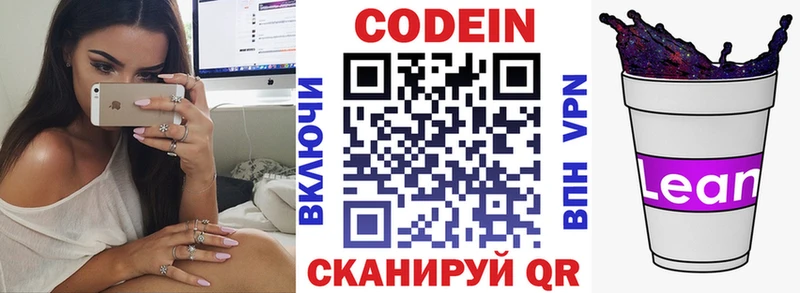 Кодеин Purple Drank Комсомольск